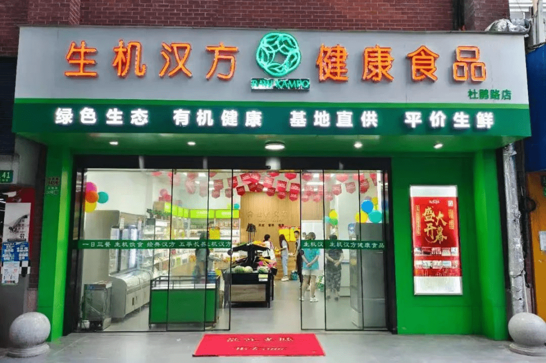 生机汉方：破壁机技术再革新，为打造健康厨房助力