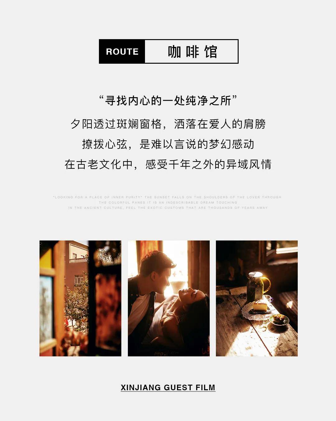 小时|新疆、川西,和你的24小时