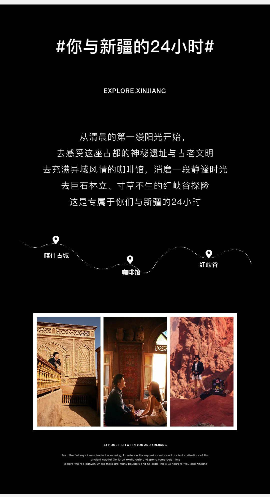 小时|新疆、川西,和你的24小时