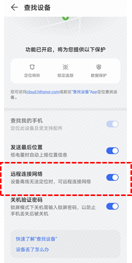 手机|荣耀新增手机丢失模式，手机丢了要这么做