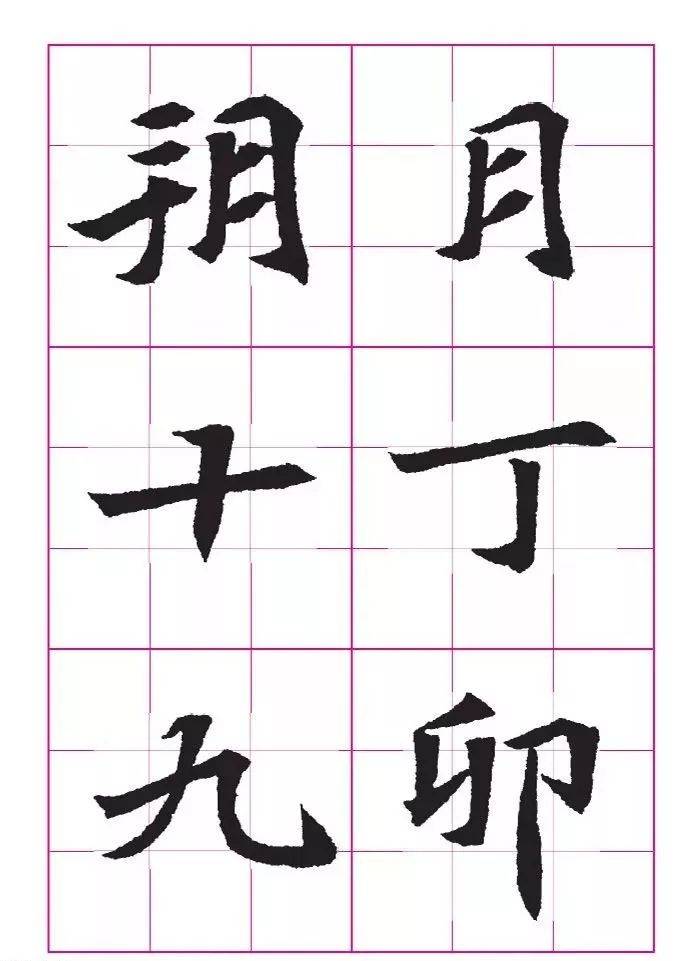 魏碑《王珽墓志》拓片及九宫格版_将军_豫州_左军 魏碑《王珽墓志》拓片及九宫格版_将军_豫州_左军