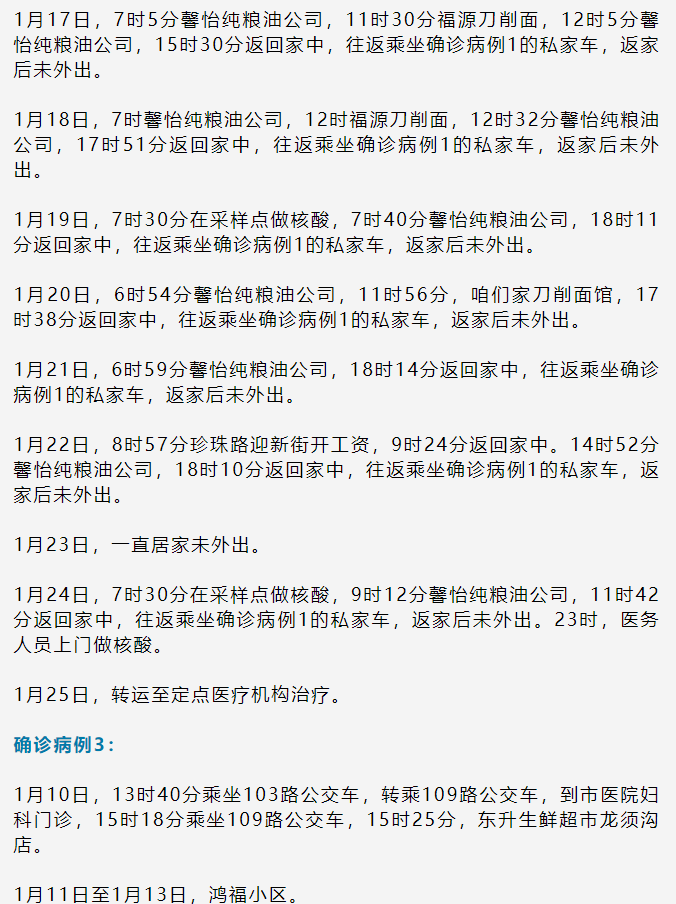 疫情|黑龙江绥芬河公布22例新冠肺炎确诊病例、无症状感染者活动轨迹