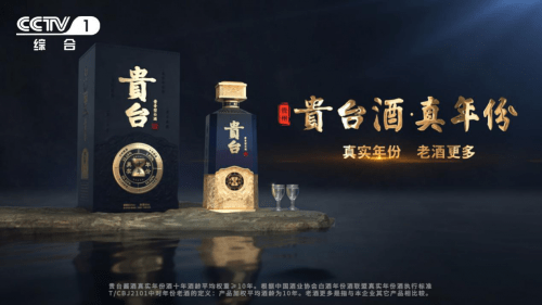 央视首秀，贵州贵台酒开启虎年第一波品牌传播大幕！