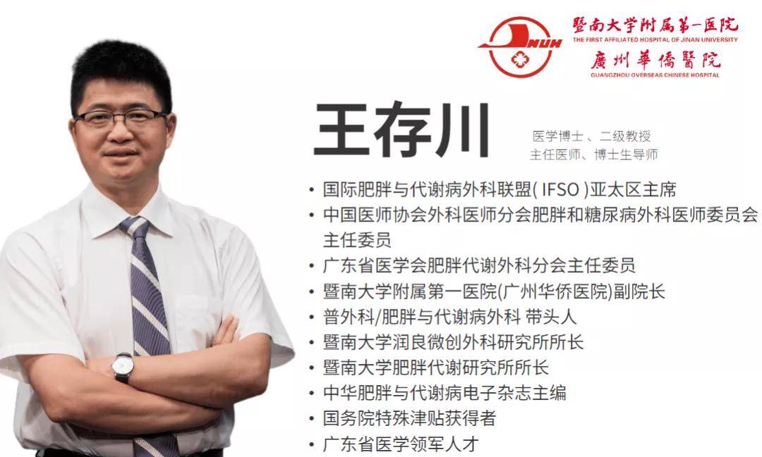 团队|暨南减重回首2021年之路