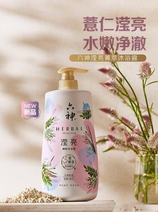 滢亮沐浴露推荐：沐浴养肤新概念，六神菁萃沐浴露