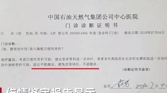 男童|男子将6岁男童摔成胸椎骨折想私了，妈妈：我不要钱，只要严惩！