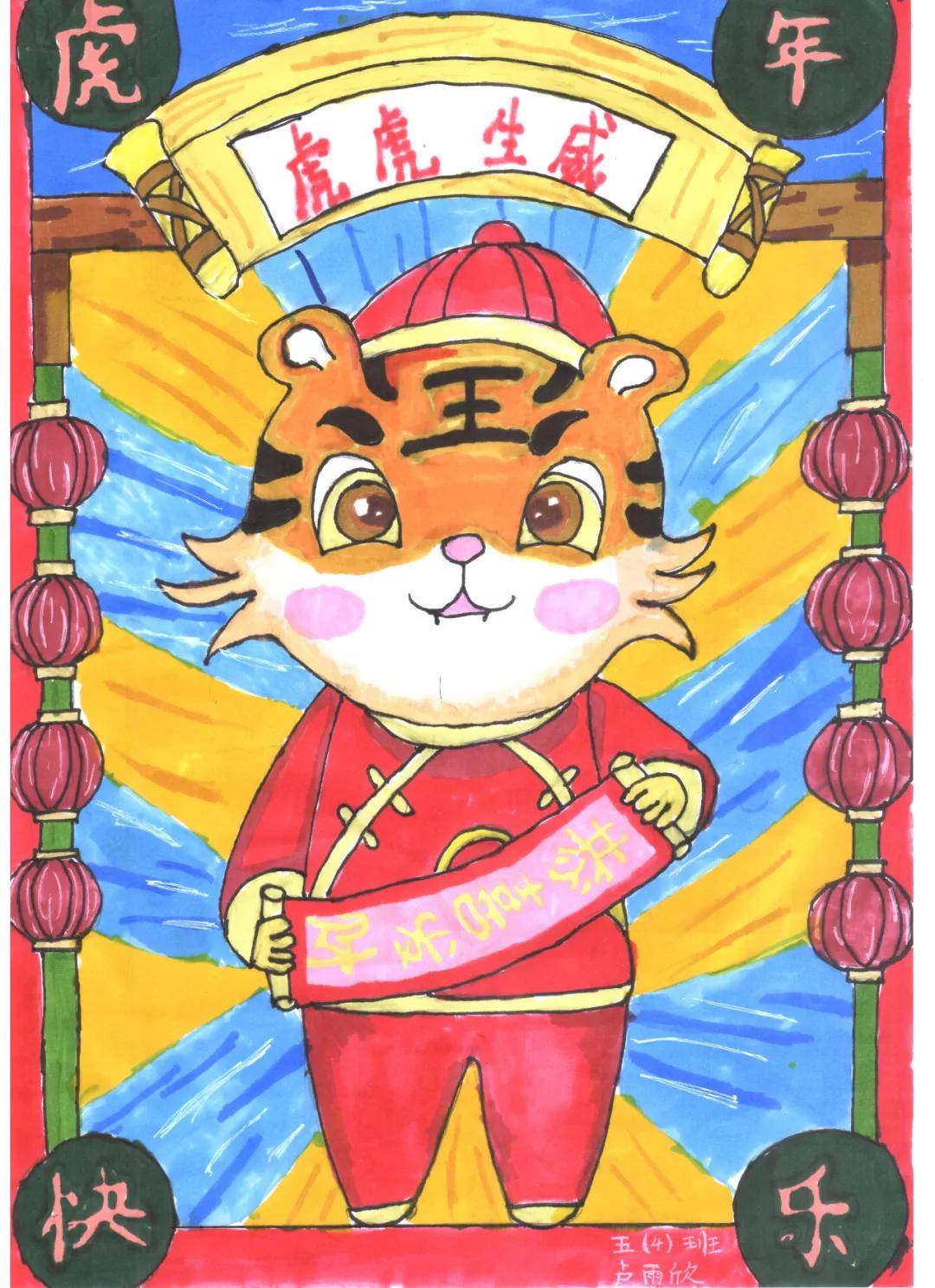 虎年喜迎春节绘画图片