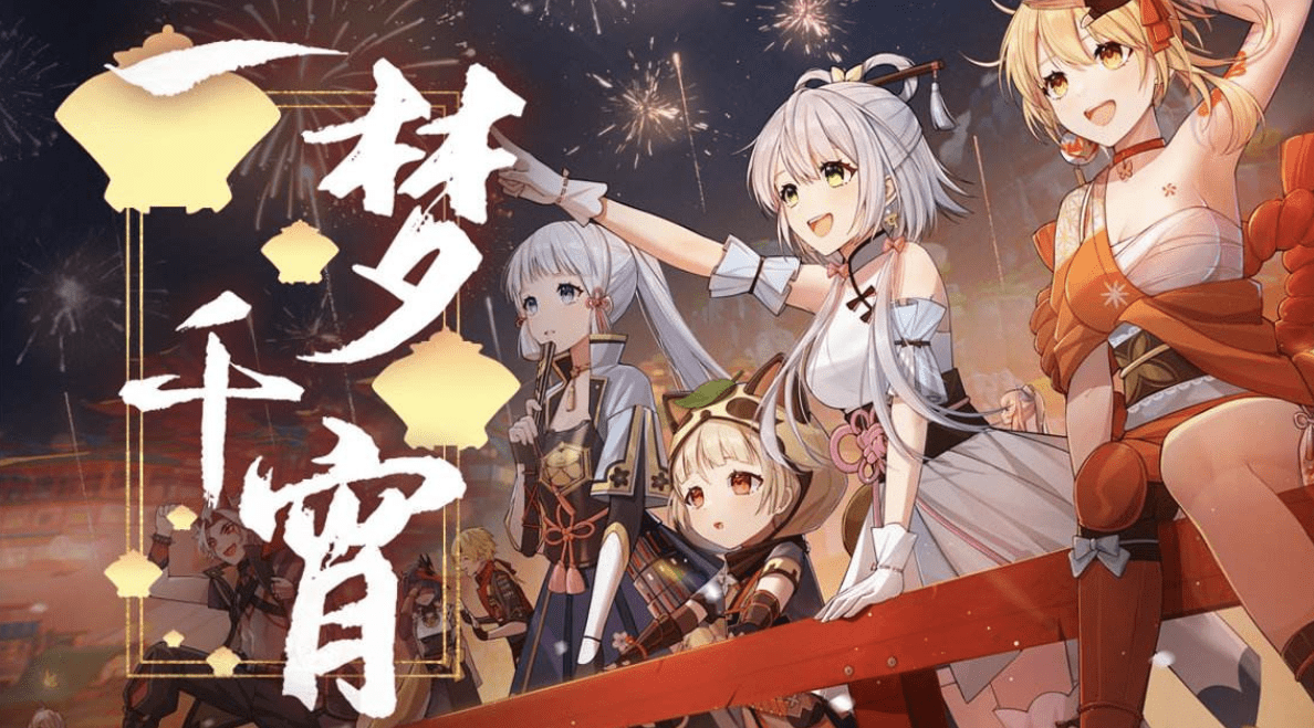 原神迎新年图片图片