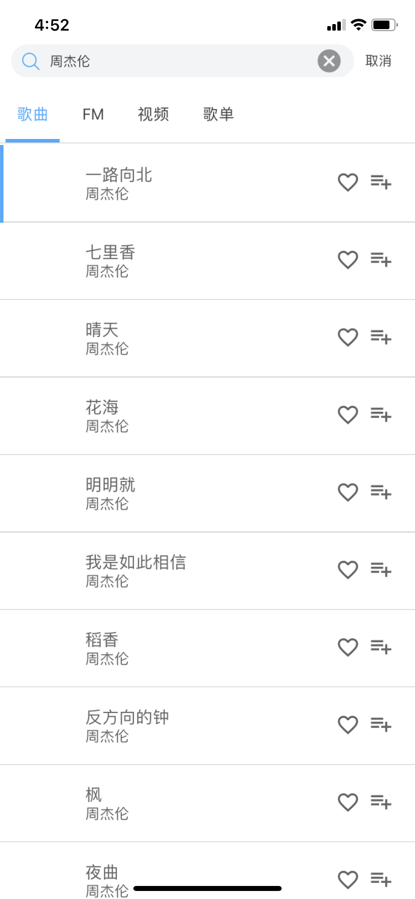 良心聽歌App！無損音樂免費暢聽，曲庫齊全 科技 第5張