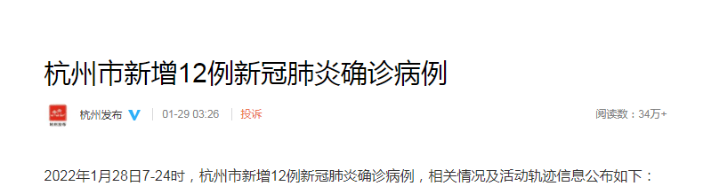 病例|杭州新增12例确诊，详情通报！今起部分在杭市民健康码将变为橙色