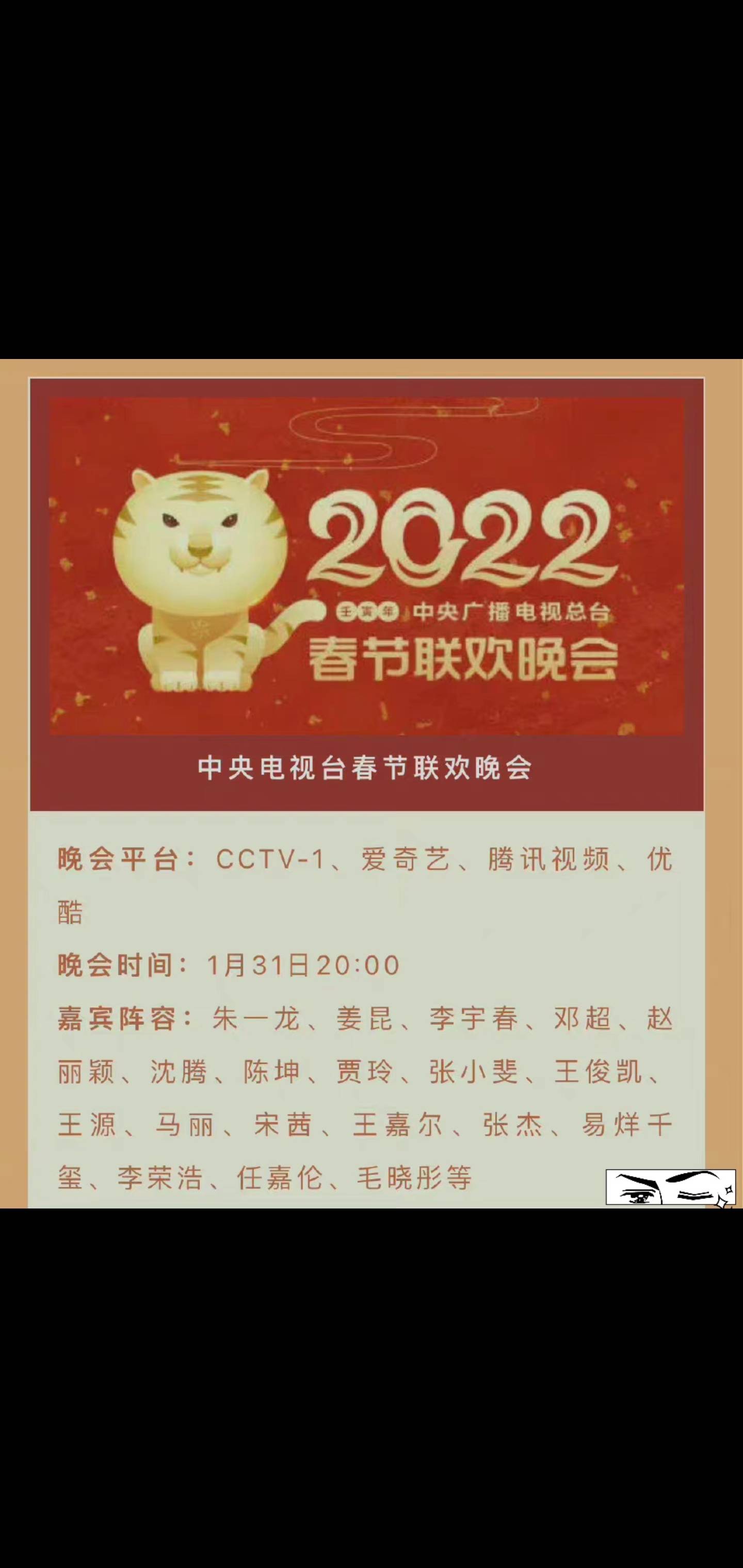 2021春晚几点开始图片