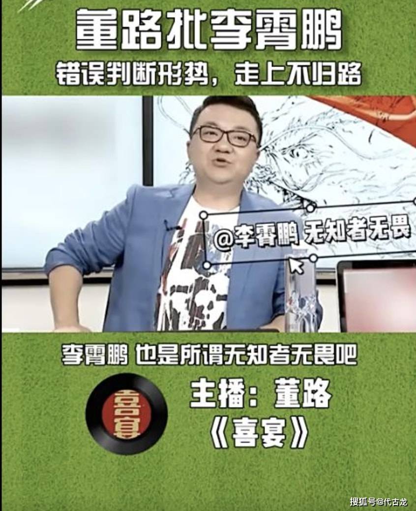 技战术|董路怒批李霄鹏：水平不比球员高，极力回避李铁，走上不归路