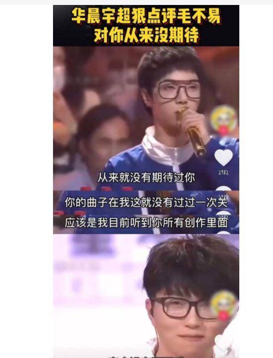 评价|李诞凶华晨宇：你有一首像毛不易这样好听的歌吗？