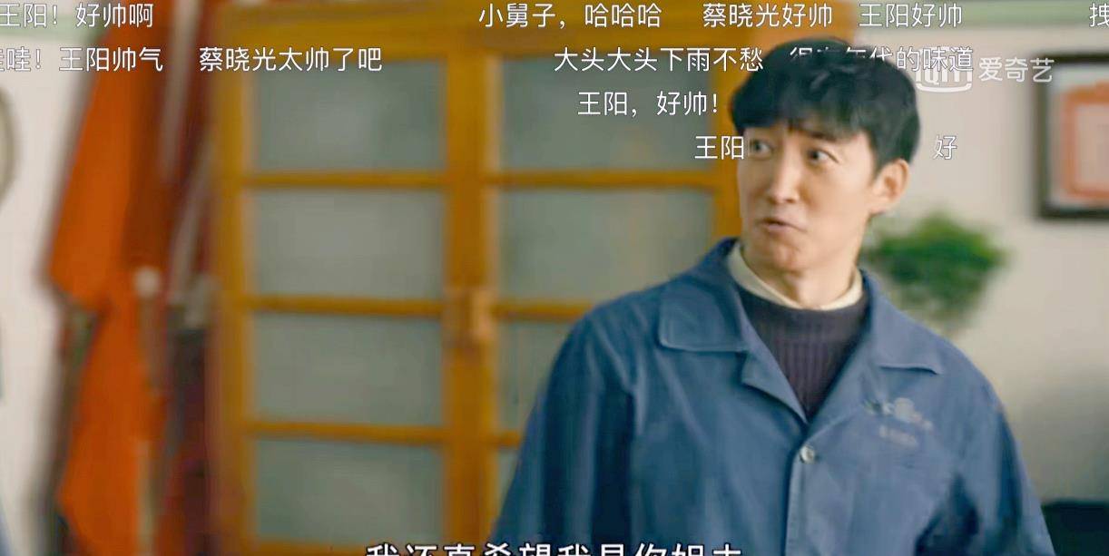 《人世间》主演王阳：那一句“我还真希望我是你姐夫”心酸又可爱