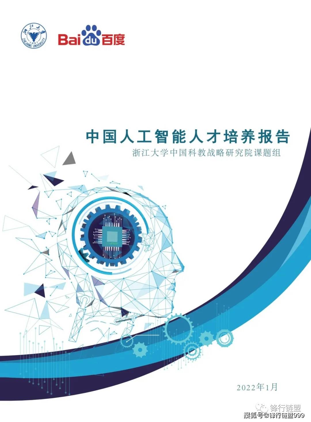 中国人工智能人才培养白皮书2022 搜狐大视野 搜狐新闻 4318