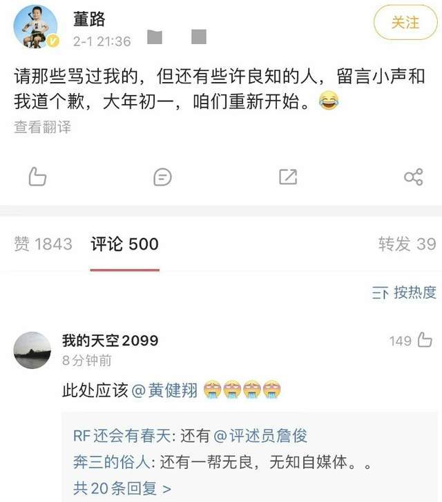 球迷|国足惨败越南，董路希望球迷向他道歉，网友在李铁微博刷屏对不起
