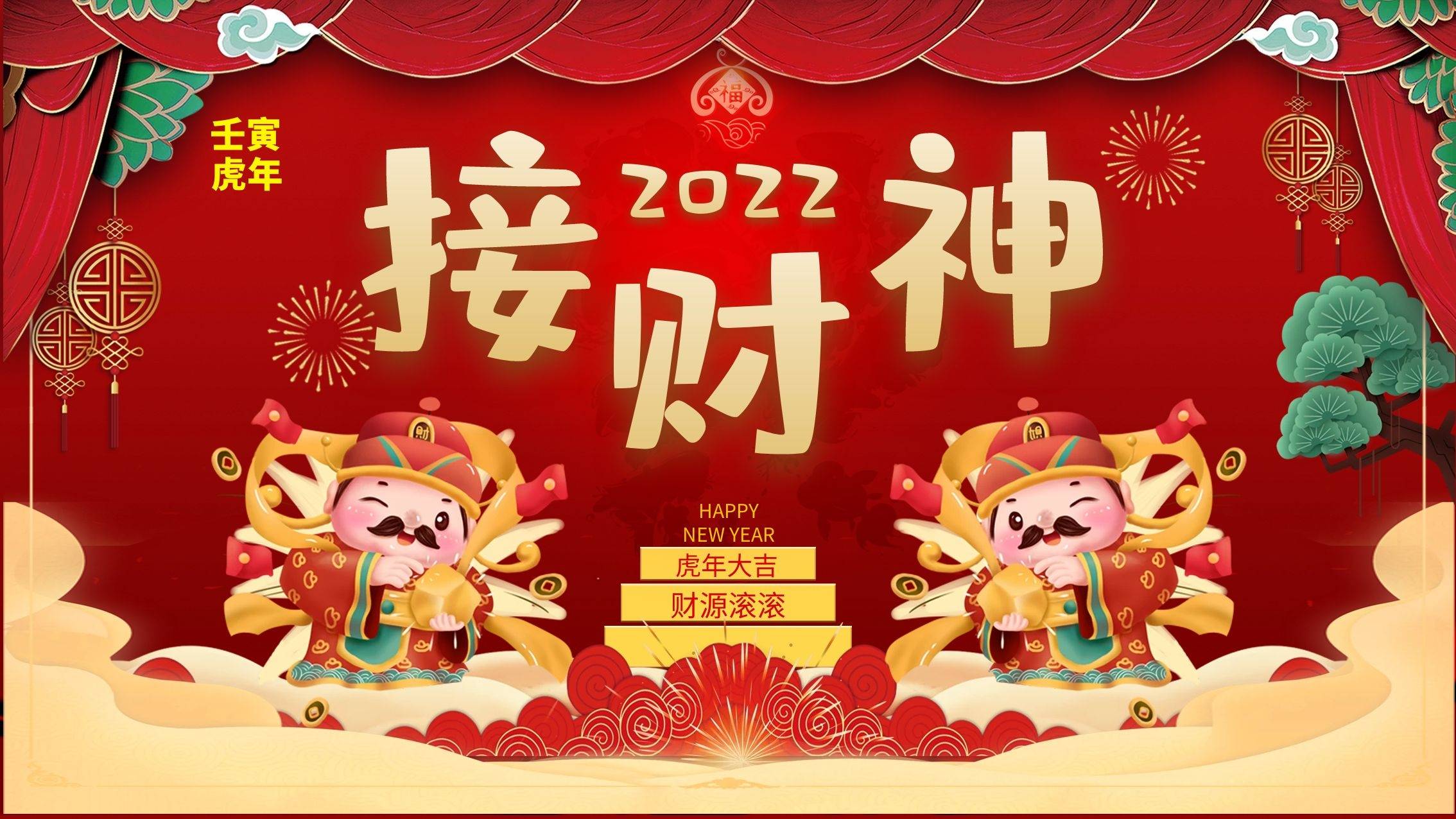 虎年大年初二牢记3个传统的禁忌1不吃2不洗3不说