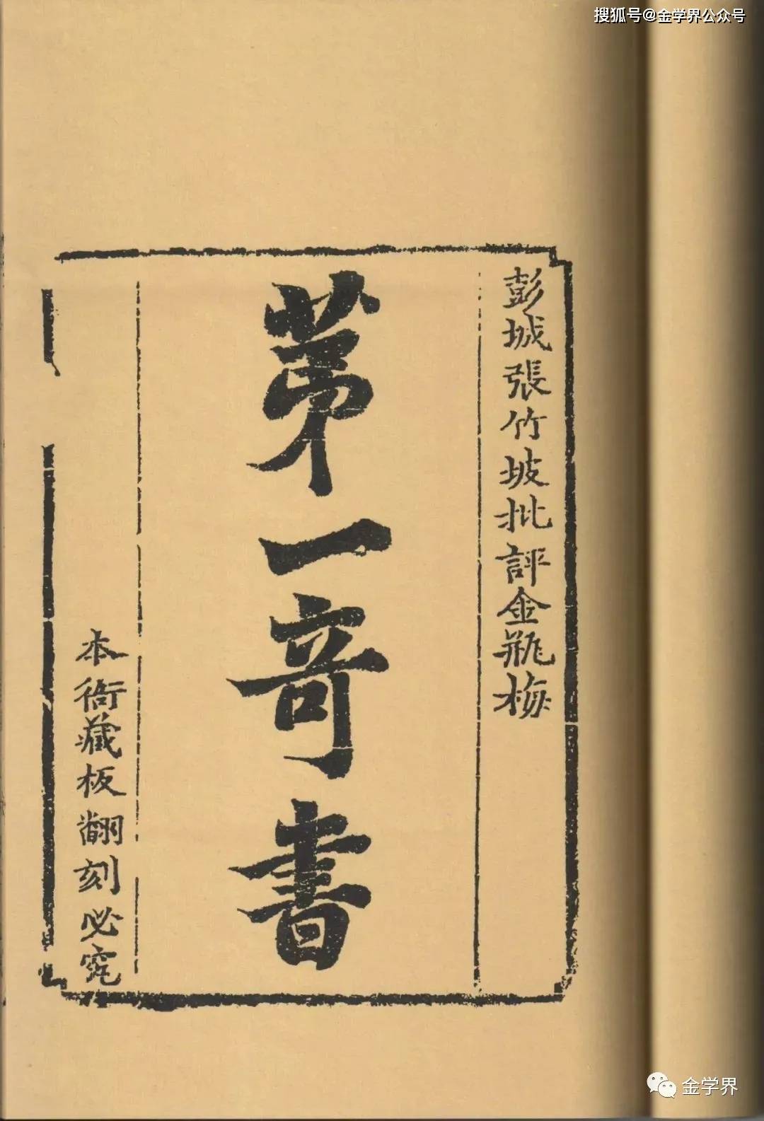 王汝梅·《金瓶梅》三种版本系统_搜狐网