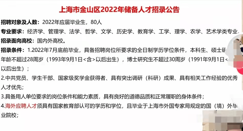 上海人才储备招录“海归”都看不上部分985高校被“歧视”BOB全站(图2)