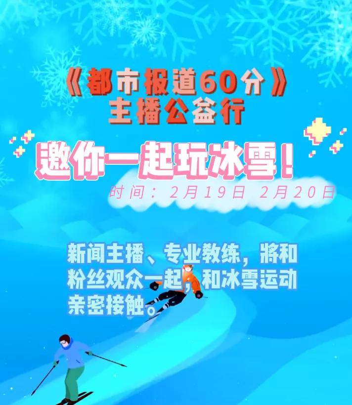 我和冬天的约会：让冬奥“听见”