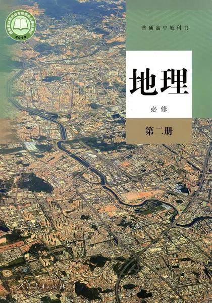 人教版高中地理必修第二册电子课本（高清PDF版）_搜狐网