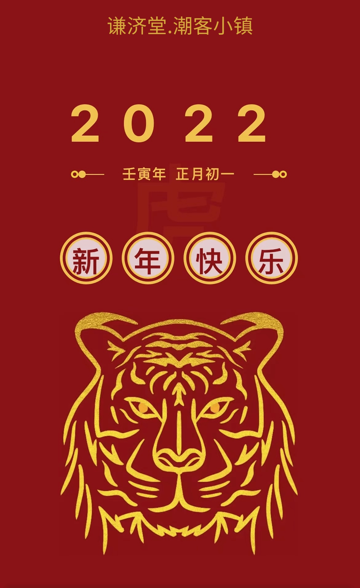 虎年初十三祝福图片图片