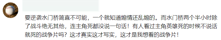 突破|翻阅了四万条好评，终于明白《长津湖之水门桥》为何口碑票房双爆