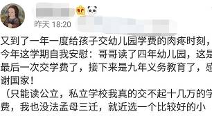 学期|幼儿园开学交学费，家长晒出学费单，网友：二胎比大学贵……