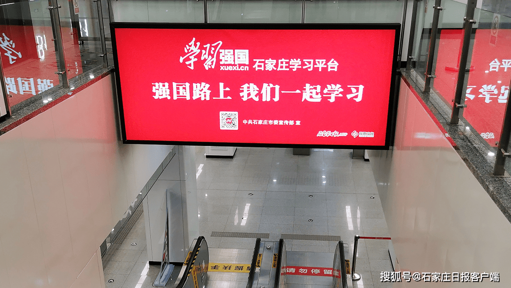 学习强国主题宣传虎年新春亮相石家庄地铁