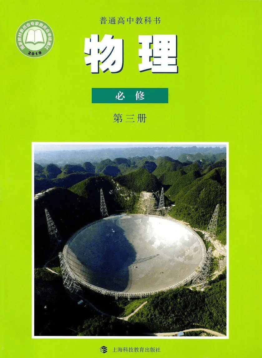 沪科教版高中物理必修第三册电子课本新教材pdf版