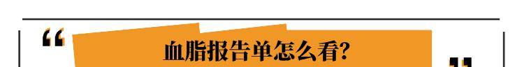 水平|体检查出血脂异常？医生：做出4个改变，可以化险为夷