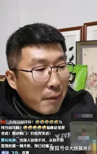 原创杨永财直播骂师傅李大毛新年被气哭游钓中国还能走多远