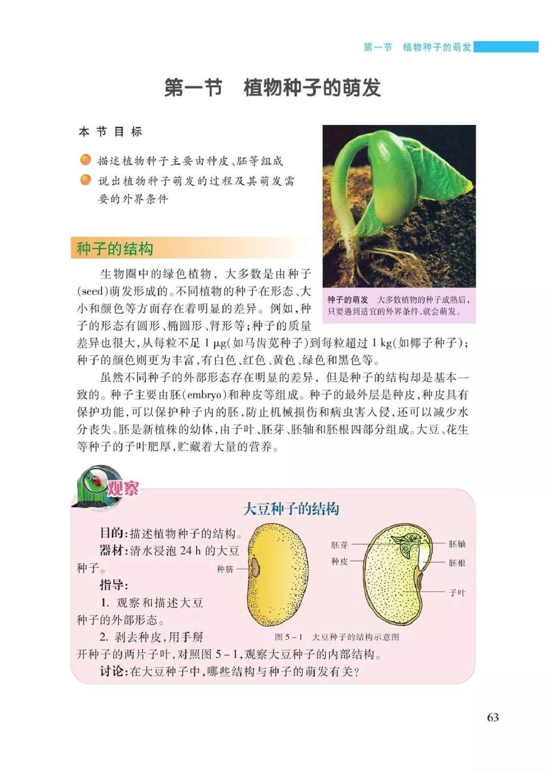 苏教版七年级上册生物电子课本教材