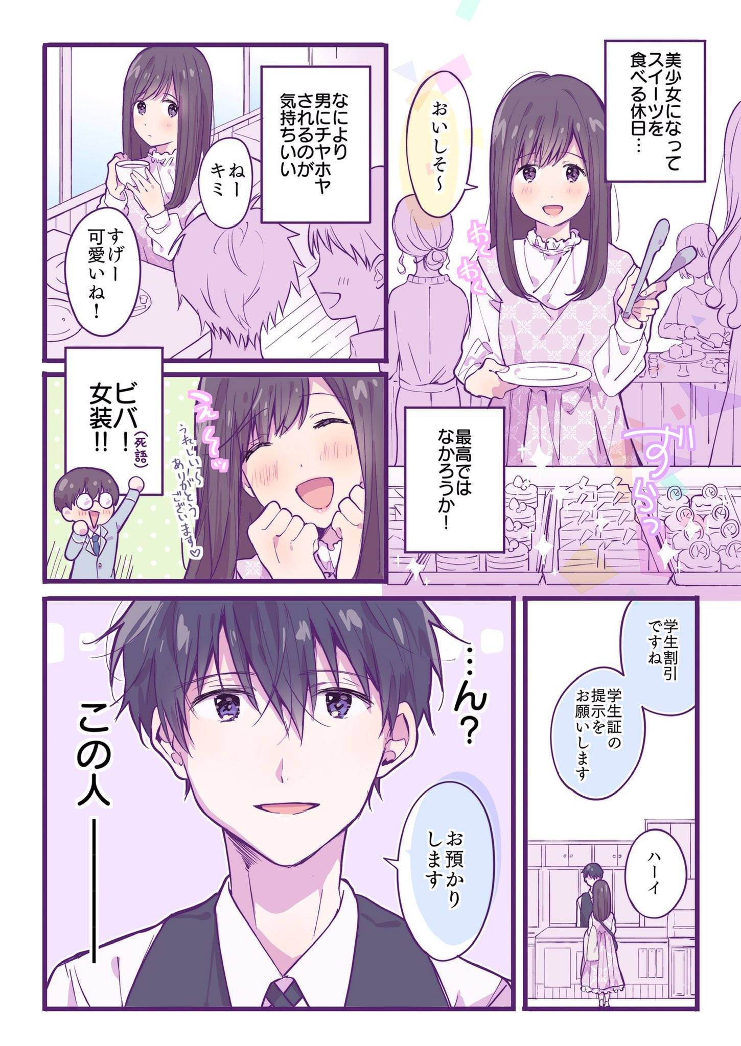 女装 漫画