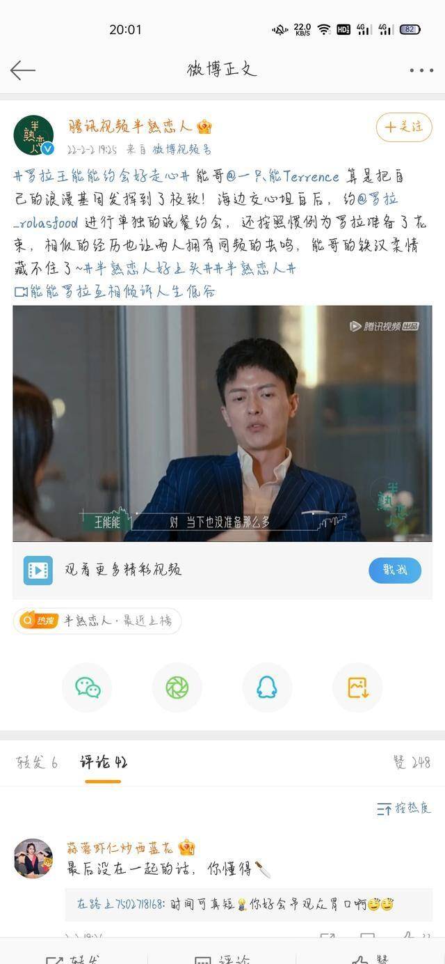 俞悦|《半熟恋人》：王雨城坦白喜欢罗拉，谁说搞笑女没有爱情？