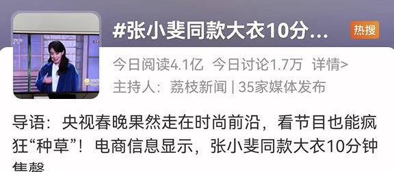 毛衣 张小斐春晚大衣火了，沈腾输了？