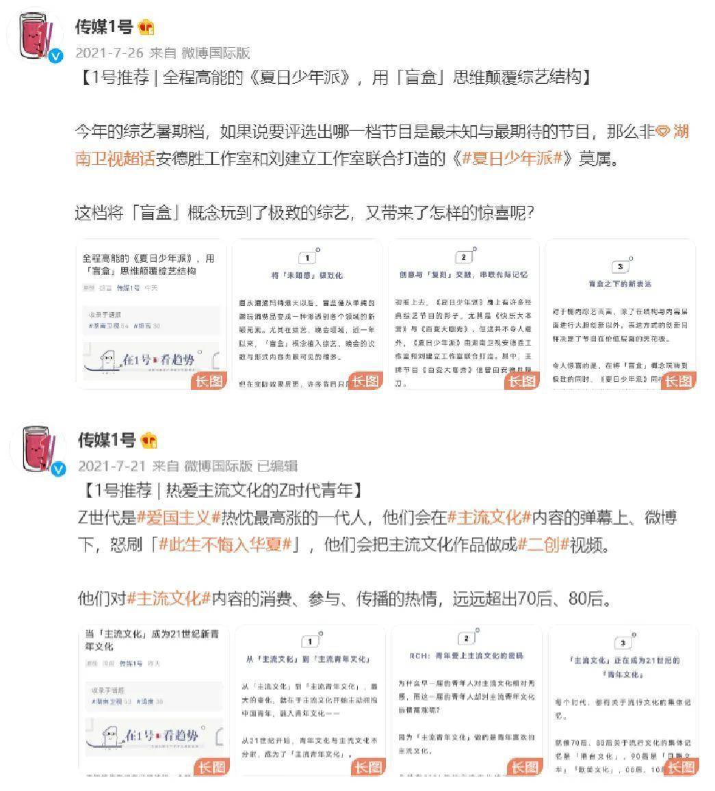 青春|1号观察合集（2021）：湖南卫视