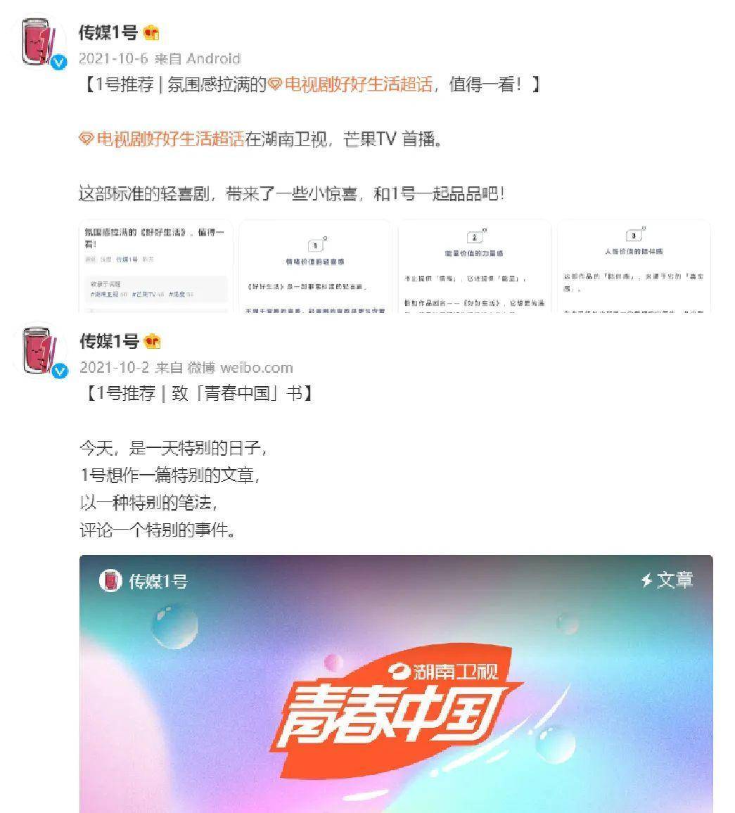青春|1号观察合集(2021):湖南卫视