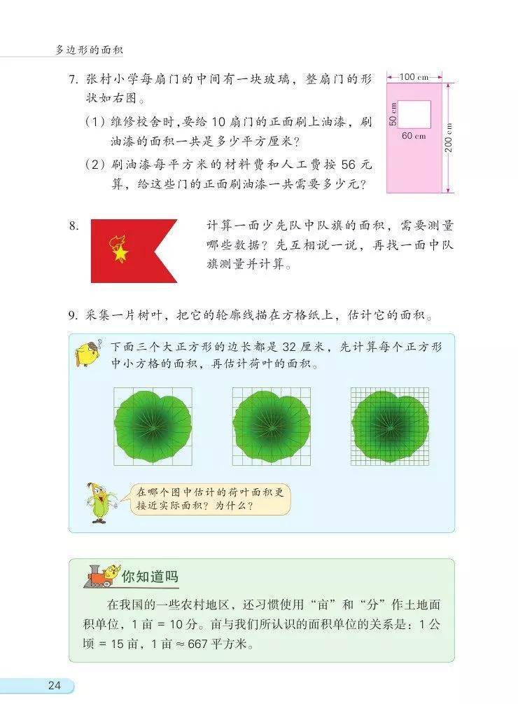 苏教版五年级上册数学电子课本教材(高清pdf版)_小学_资源_课本