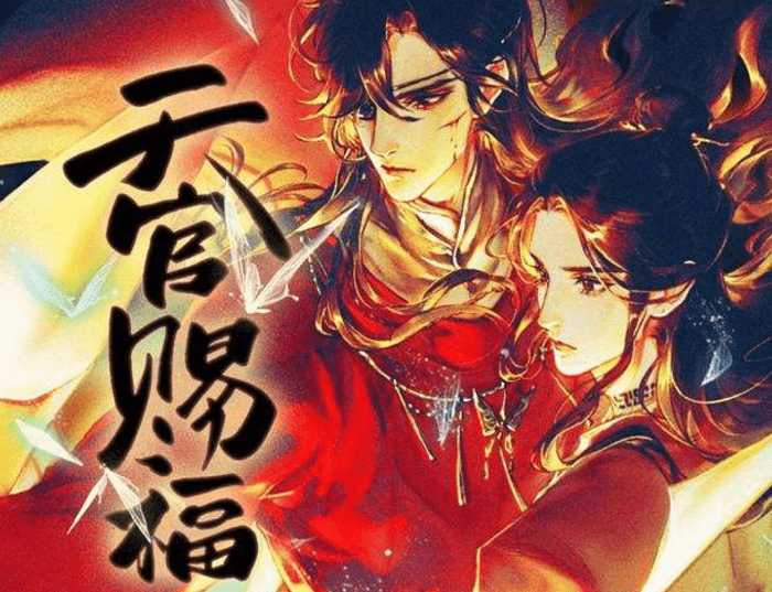 漫画版 天官赐福 真是绝了 将花城对谢怜的真诚完美展现了出来 清橙 因为 作品