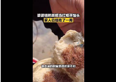 什么平顶山：婆婆把面膜当红糖蒸馒头家人吃了7天万物皆可面膜？