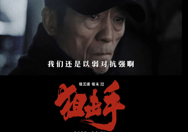 狙击手|《狙击手》：没有大牌，没有大场面，但影片三个特点很“张艺谋”