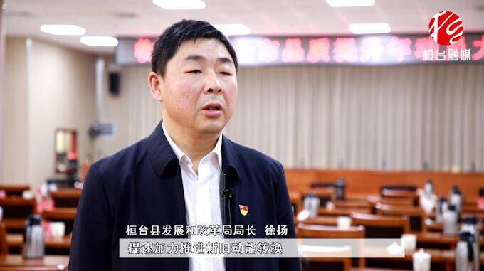 全市品质提升年动员大会在桓台县引起强烈反响