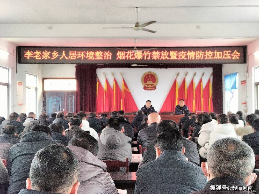 虞城县李老家乡新春开班收心会召开