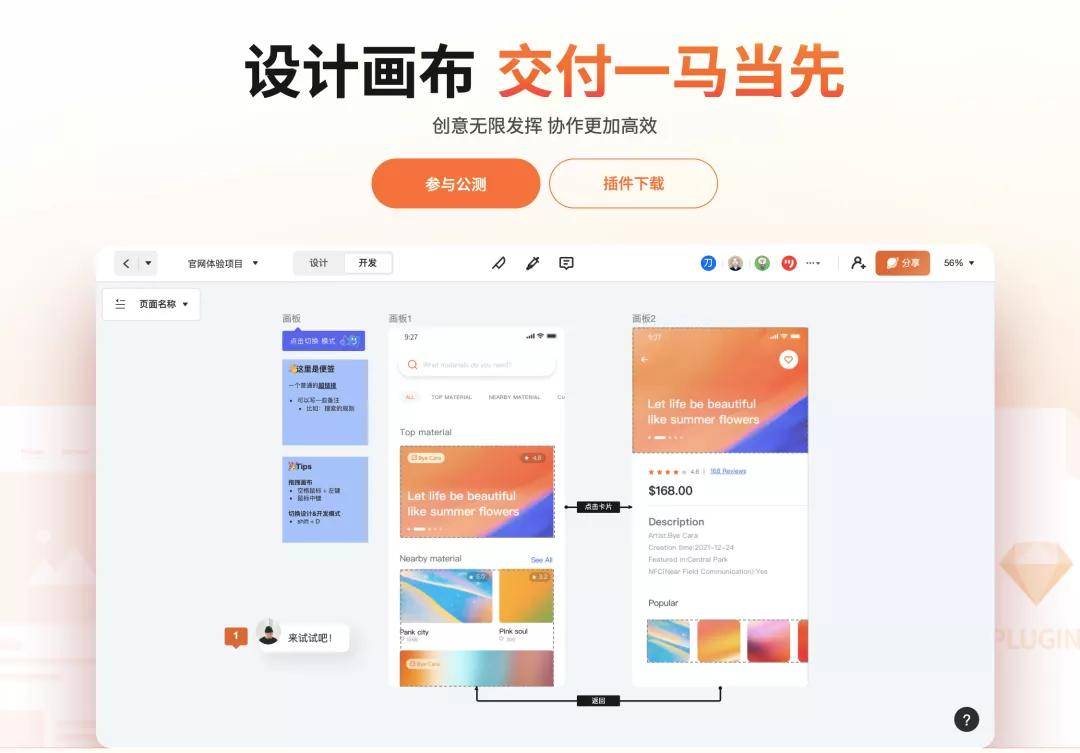 上新设计开发在线协同工具墨刀设计画布全新发布
