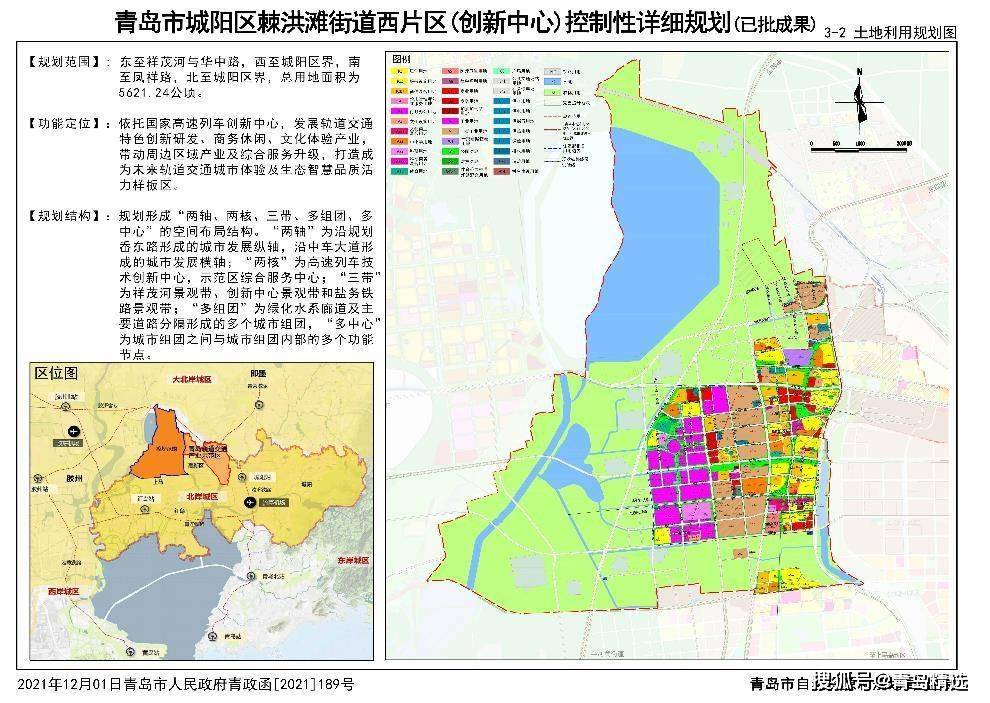 城陽棘洪灘街道兩大片區控規發佈_城陽區_創新中心_規劃