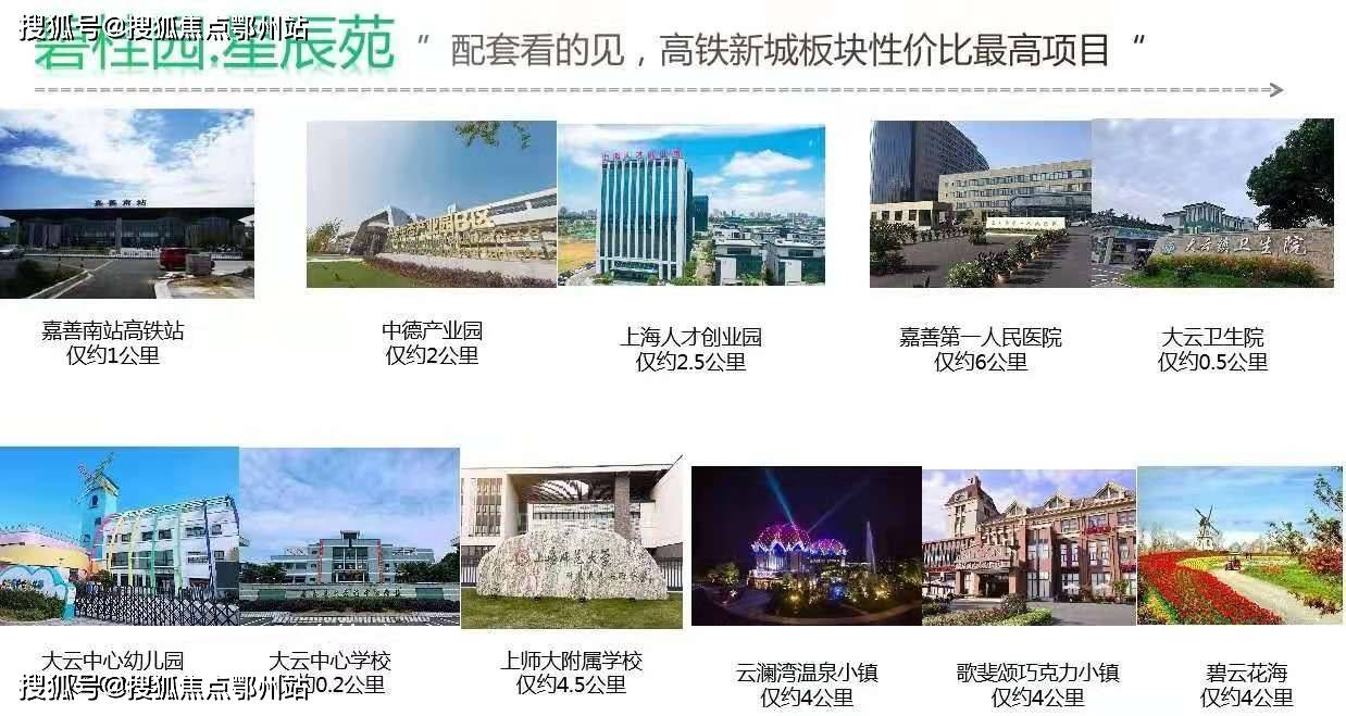 碧桂园星辰苑_嘉兴嘉善碧桂园星辰苑楼盘详情-嘉兴搜狐网