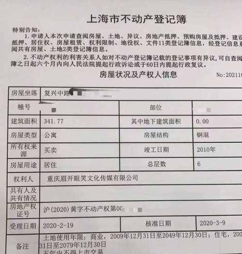 通过发帖人晒出的上海市不动产登记簿显示,该房屋位于上海复兴中路