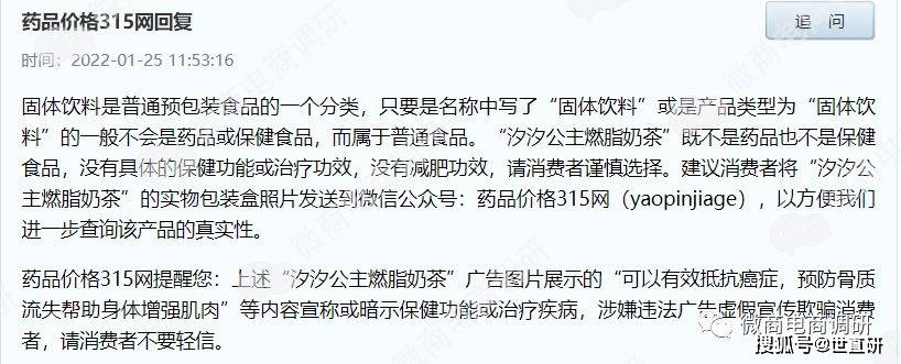 汐汐公主普通食品宣传减肥 六六复制模式存拉人头?(图12)