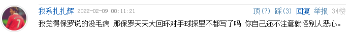 CBA|保罗回应大回环造犯规争议：对手球探报告没写吗？网友：没毛病！